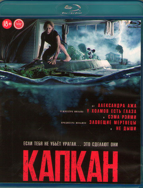 Капкан (Blu-ray)* на Blu-ray