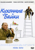 Изображение товара Кухонные байки