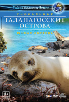 Изображение товара Уникальные Галапагосские острова Южная Америка
