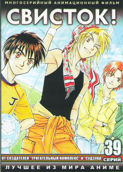 Свисток (39 серий) (3 DVD) на DVD Свисток (39 серий) (3 DVD) на DVD