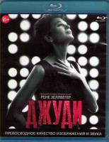 Изображение товара Джуди (Blu-ray)*