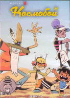 Изображение товара Космобой 1,2,3 Сезона (24 серии) (3DVD)