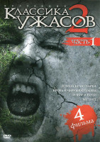 Изображение товара Классика ужасов 2 1 Часть (Дом на краю парка / Кровь и черные кружева / Лезвие в ночи / Мутант)