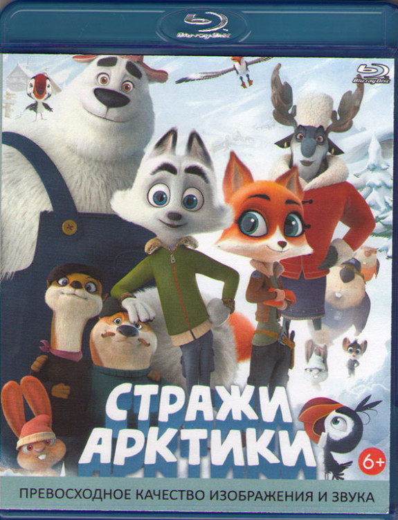 Стражи арктики (Blu-ray)* на Blu-ray