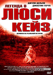Легенда о Люси Кейз на DVD