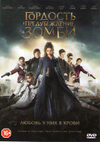 Изображение товара Гордость предубеждение зомби (Гордость и предубеждение и зомби)