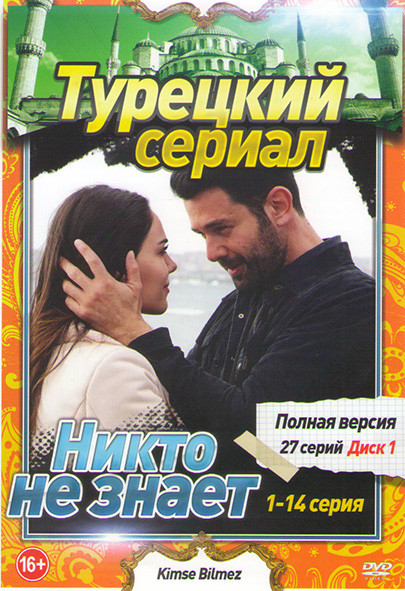 Никто не знает (27 серий) (2 DVD) на DVD