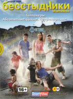 Изображение товара Бесстыжие (Бесстыдники) 2 Сезон (12 серий) (3 DVD)
