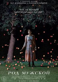 Род мужской на DVD