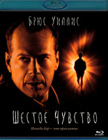 Изображение товара Шестое Чувство (Blu-ray)*
