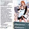 Изображение товара Школьница - 2. Новенькая (cd)