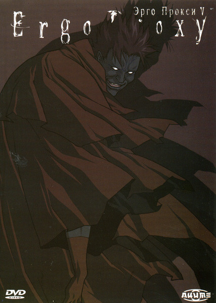 Эрго Прокси 5 Диск на DVD