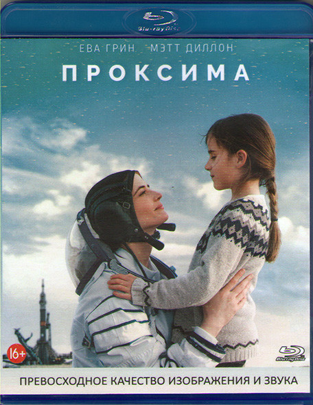 Проксима (Blu-ray)* на Blu-ray