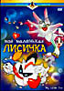 Моя маленькая лисичка 4  на DVD