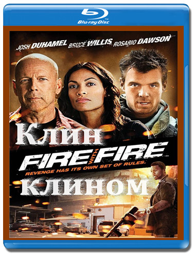 Клин клином (Blu-ray) на Blu-ray