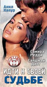 Идти к своей судьбе  на DVD