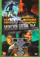 Изображение товара Настоящий мужской боевик 2 Выпуск (Индиана Джонс и Колесо судьбы / Мег 2 Бездна / Земля мафии / Криминальный город Разборки в Пусане / Схватка с дьяво