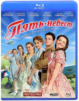 Изображение товара Пять невест (Blu-ray)