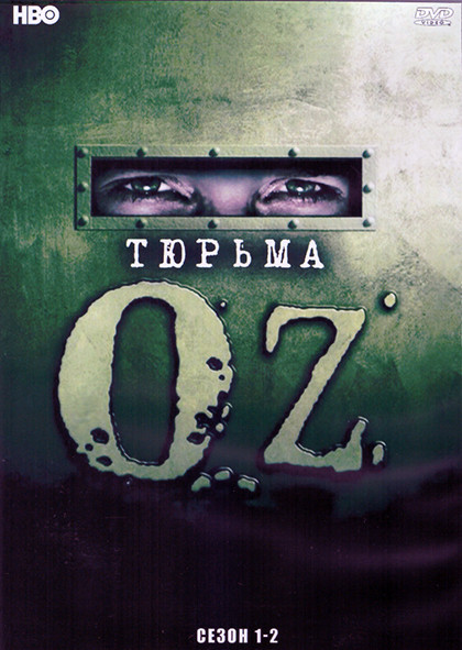 Тюрьма ОЗ 1,2 Сезон (4DVD) на DVD