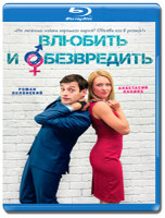 Изображение товара Любовь в розыске (Влюбить и обезвредить) (Blu-ray)