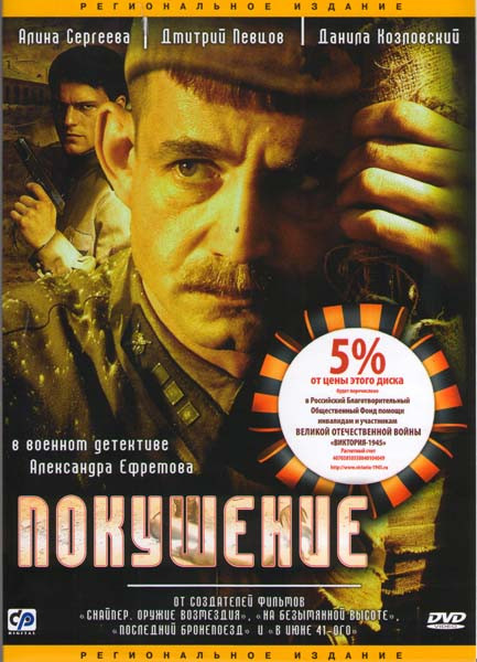 Покушение (8 серий) на DVD Покушение (8 серий) на DVD