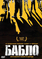 Изображение товара Бабло