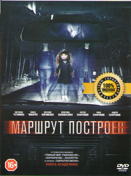 Маршрут построен на DVD Маршрут построен на DVD