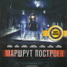 Маршрут построен на DVD Маршрут построен на DVD