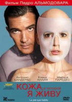Изображение товара Кожа в которой я живу