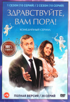 Изображение товара Здравствуйте Вам пора (Здравствуйте я ваша смерть) 1,2 Сезон (20 серий)