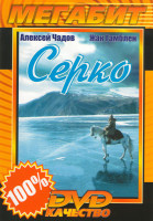 Изображение товара Серко