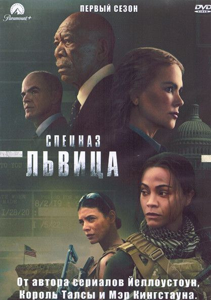 Спецназ Львица 1 Сезон (8 серий) (2DVD) на DVD