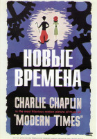 Изображение товара Новые времена