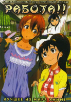 Изображение товара Работа (13 серий)