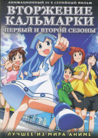 Изображение товара Вторжение Кальмарки 1,2 Сезоны (24 серии)