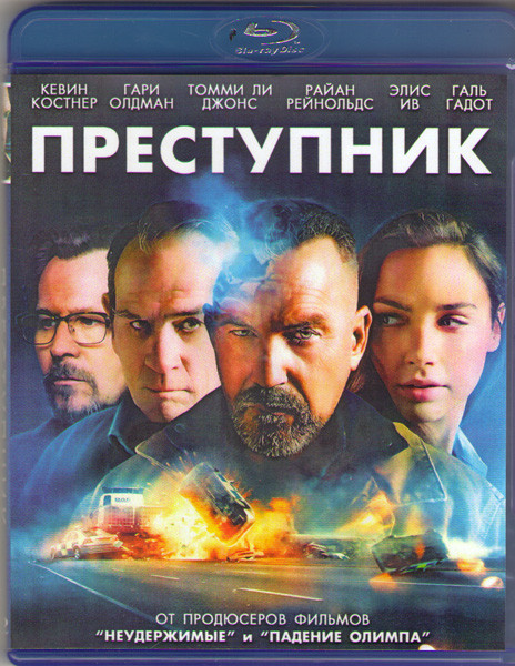 Преступник (Blu-ray)* на Blu-ray