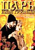 Царь Иван Грозный на DVD