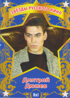 Изображение товара Дмитрий Дюжев (Беременный / Дело было на Кубани (8 серий) / Близкий друг / Каникулы строгого режима / Жмурки / Слушатель / Остров / Кука)