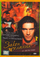 Изображение товара Закон желания