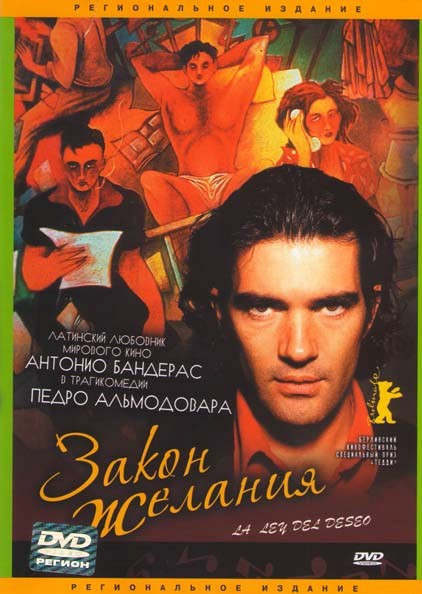 Закон желания на DVD Закон желания на DVD