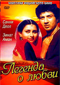 Легенда о любви на DVD