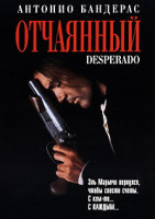 Изображение товара Отчаянный