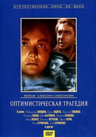 Изображение товара Оптимистическая трагедия