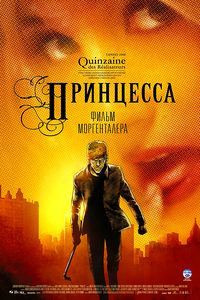 Принцесса на DVD Принцесса на DVD