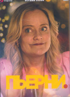 Изображение товара Пьерни 1-3 Сезон (3DVD)