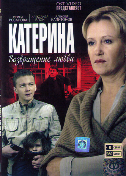 Катерина 2 Возвращение любви (8 серий)* на DVD