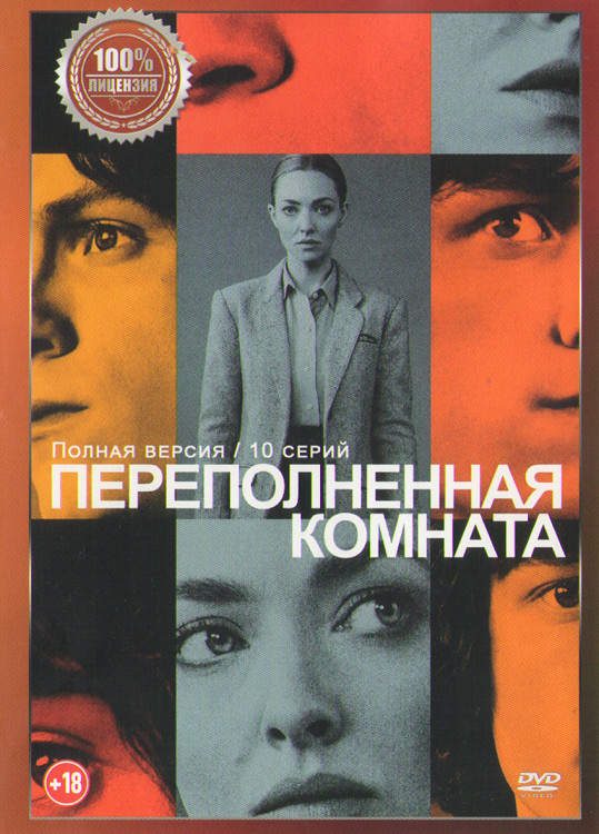Переполненная комната (10 серий) (2DVD)* на DVD