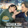 Однажды в Нью Йорке на DVD Однажды в Нью Йорке на DVD