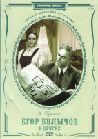 Изображение товара Егор Булычов и другие