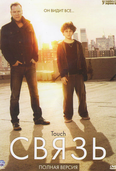 Связь (12 серий) на DVD